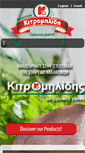 Mobile Screenshot of kitromelides.com